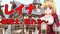 Buy レイナ ～姫騎士、穢れる～ PC