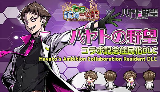Rota's Nautical Chronicles of Trade - "Hayato's Ambition" Collaboration Commemorative Residentization DLC