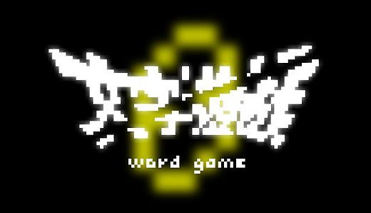 Word Game: Episode 0
