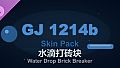 Water Drop Brick Breaker - GJ 1214b Skin Pack