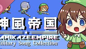Kamikaze Empire Military Song Collection