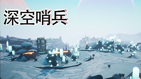 Deep Space Sentinel Game