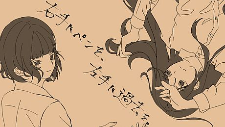 右手にペンを、左手に過去を。 Game