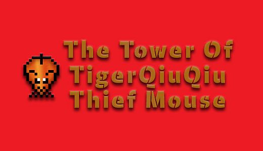 The Tower Of TigerQiuQiu Thief Mouse