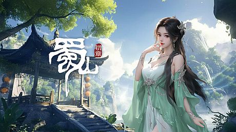 《蜀山：初章》正式版 Game