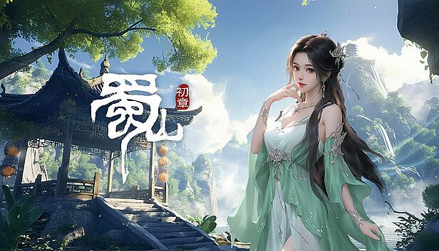 Buy 《蜀山：初章》正式版