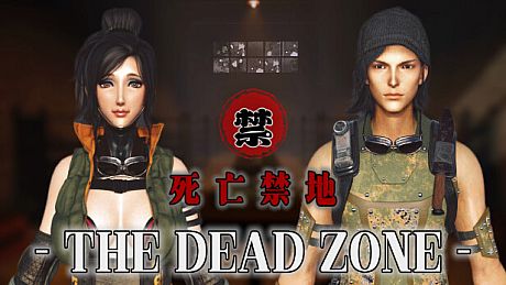 死亡禁地   The Dead Zone Game