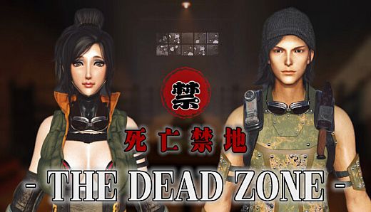 死亡禁地   The Dead Zone
