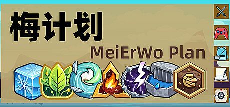 梅计划MeiErWo Plan Game