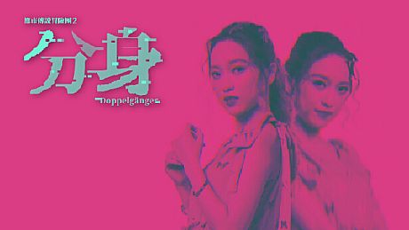 Urban Legend Hunters 2: Double Game