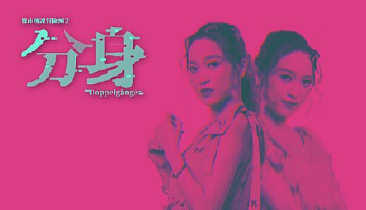 Urban Legend Hunters 2: Double