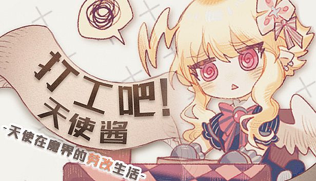 Buy 打工吧！天使酱 ~天使在魔界的劳改生活~