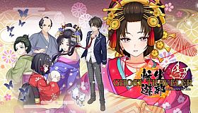 GHOST TRAVELER: Adventures in Edo