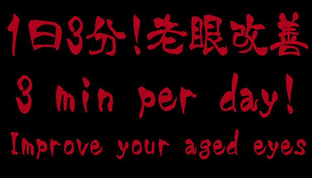 Buy 3 min per day! Improve your aged eyes(Presbyopia)