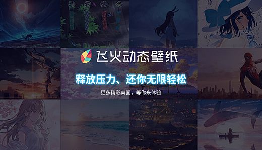 飞火动态壁纸