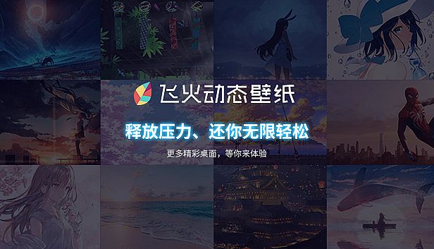Buy 飞火动态壁纸