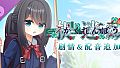 捉迷藏 - 剧情&配音追加！