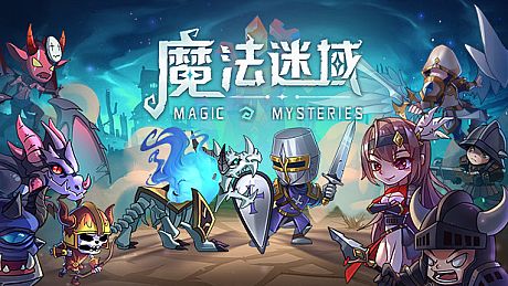 魔法迷域 Game