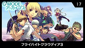 G-MODEアーカイブス17 フライハイトクラウディア3
