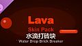 Water Drop Brick Breaker - Lava Skin Pack