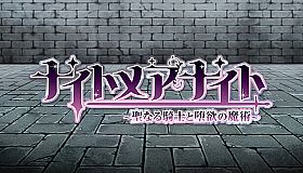 Nightmare Knight ~Sacred Maiden & Fallen Magic~