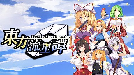 Touhou : Shooting Star | 東方流星譚