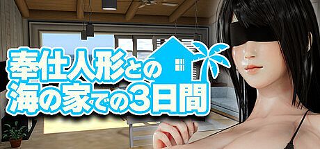 Three Days at the Seaside House with a Serving Doll