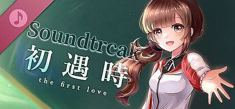 初遇时 Soundtrack DLC
