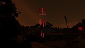 里帰り | Satogaeri