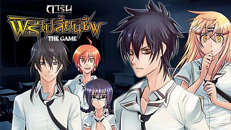 การิน ปริศนาคดีอาถรรพ์ the game : ตอนพิธีเปลี่ยนชีพ