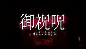 御祝呪 -oshukuju-