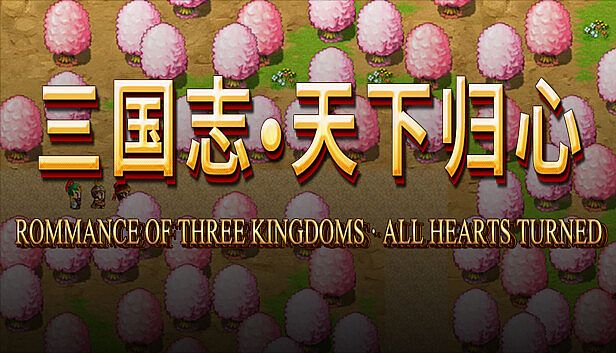 Buy 三国志·天下归心