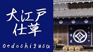 Oedoshigusa Game