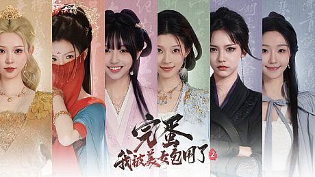 完蛋！我被美女包围了！2-2K视频 DLC