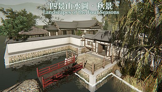 四景山水圖．秋景 Landscapes of the Four Seasons