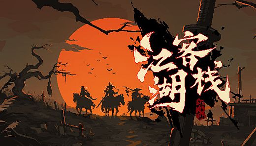 江湖客栈-The Jianghu