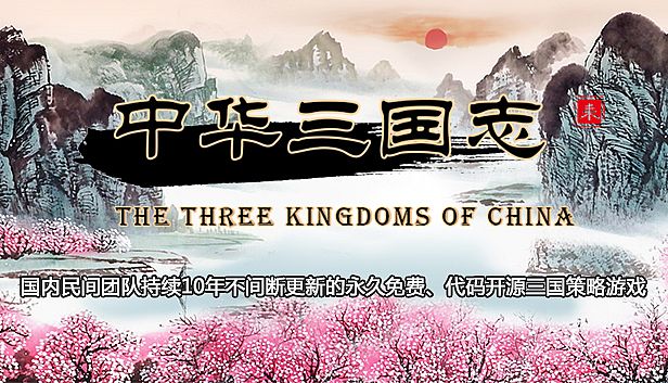 Buy 中华三国志 the Three Kingdoms of China