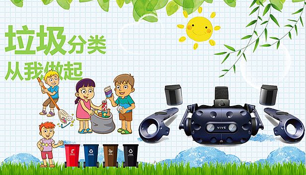 Buy VR垃圾分类_Refuse classification