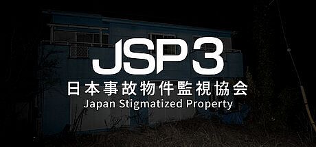 日本事故物件監視協会3 -Japan Stigmatized Property- Game