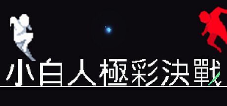 Little White: Chromatic Clash Game