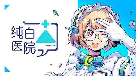 纯白医院Whitedary Game