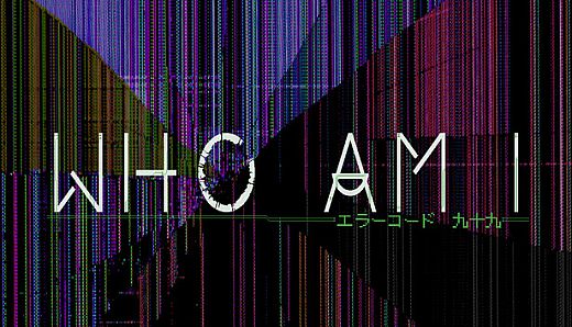 Who Am I エラーコード：九十九