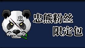 Faithful Panda