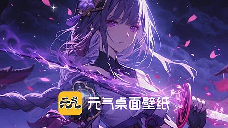 元气桌面壁纸 Game