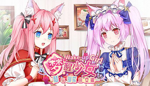 WhiteLily 2：梦醒少女 - 梦醒少女＆丽丽公主的精美壁纸