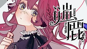 迷鹿：Terreno di caccia