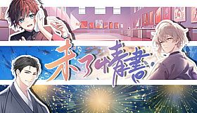 未了情书
