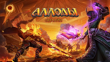 Allods Online RU Game