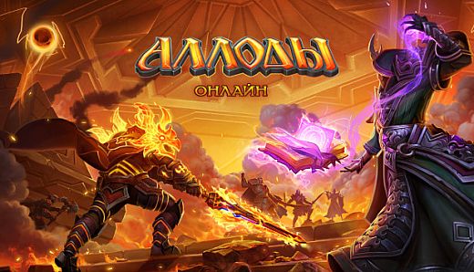 Allods Online RU