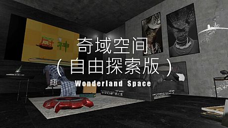 奇域空间(Wonderland Space) Game